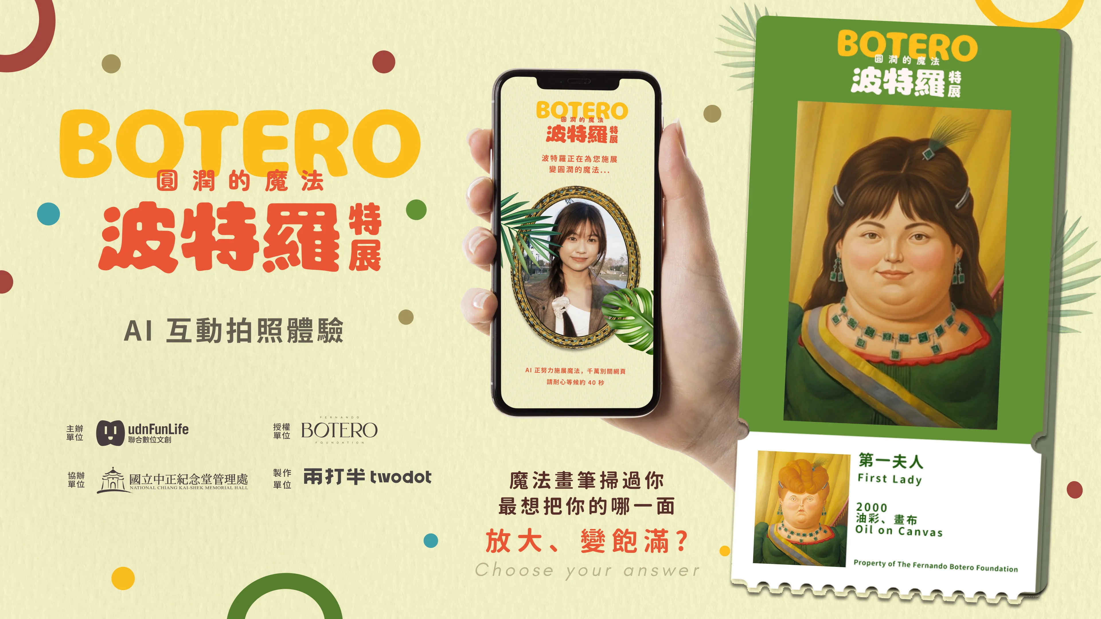 品牌活動 AI 拍貼案例