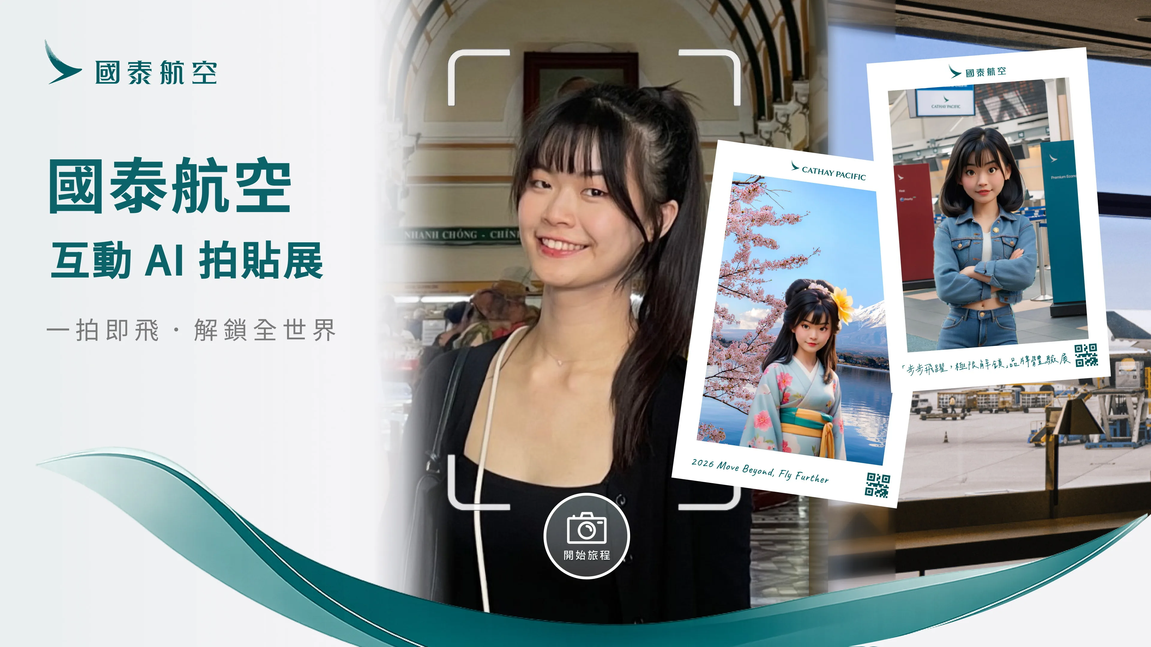 品牌活動 AI 拍貼案例